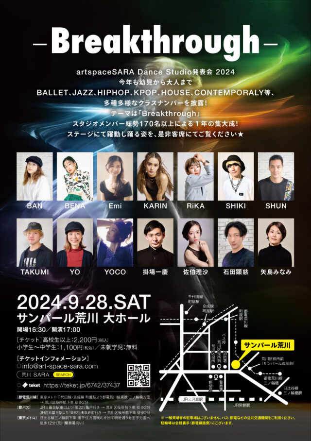 2024 art space SARA Dance Studio  発表会 フライヤー